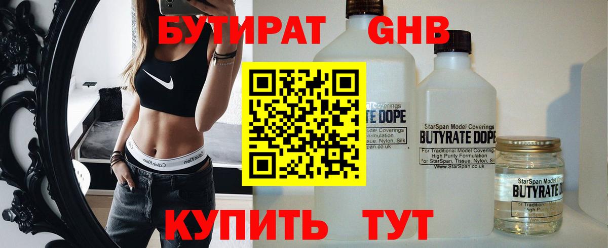 БУТИРАТ бутик  Вход с VPN  БУТИРАТ  Изобильный 