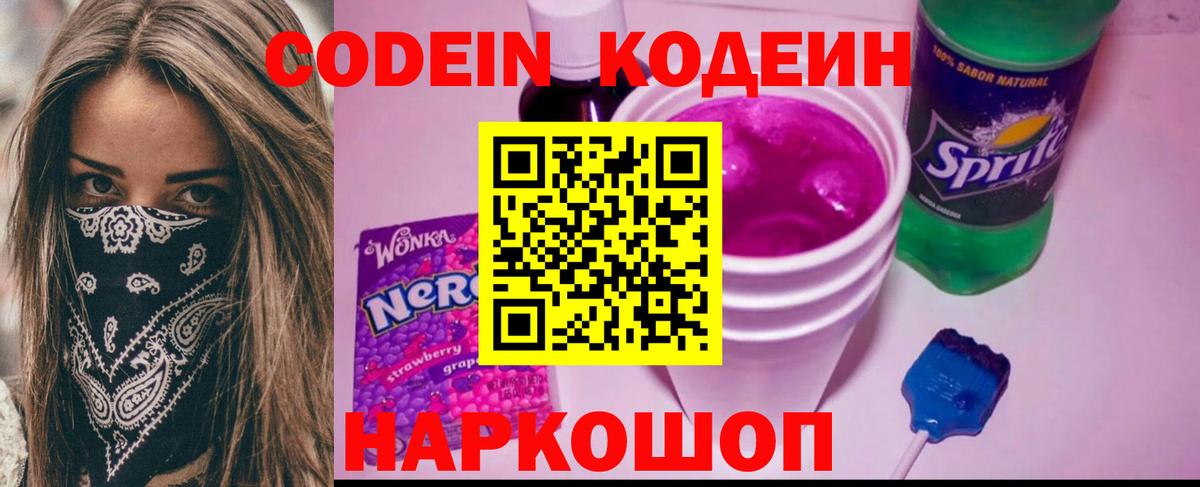 Кодеин Purple Drank Изобильный