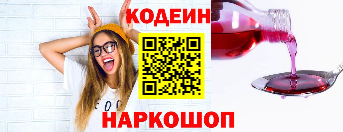 Изобильный  Кодеиновый сироп Lean напиток Lean (лин)  Вход с VPN 