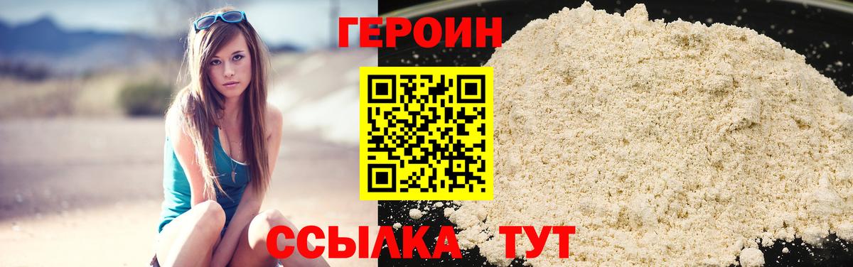Героин Афган Изобильный